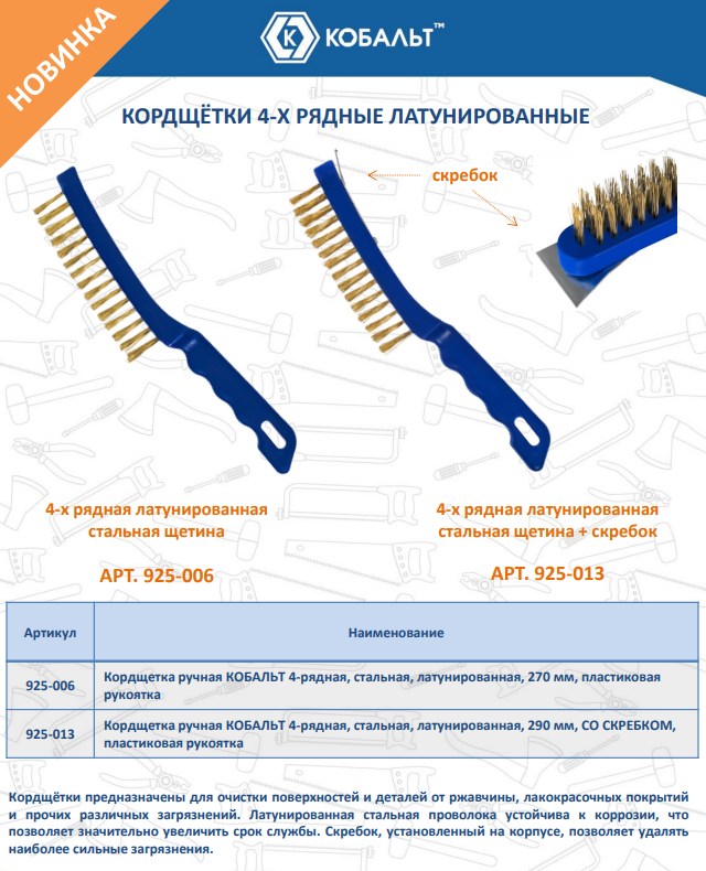 Щетка слесарная Кобальт Кордщетка ручная / 925-013 — фото 2