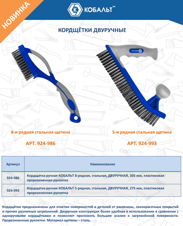 Щетка слесарная Кобальт Кордщетка двуручная / 924-986 — фото 2