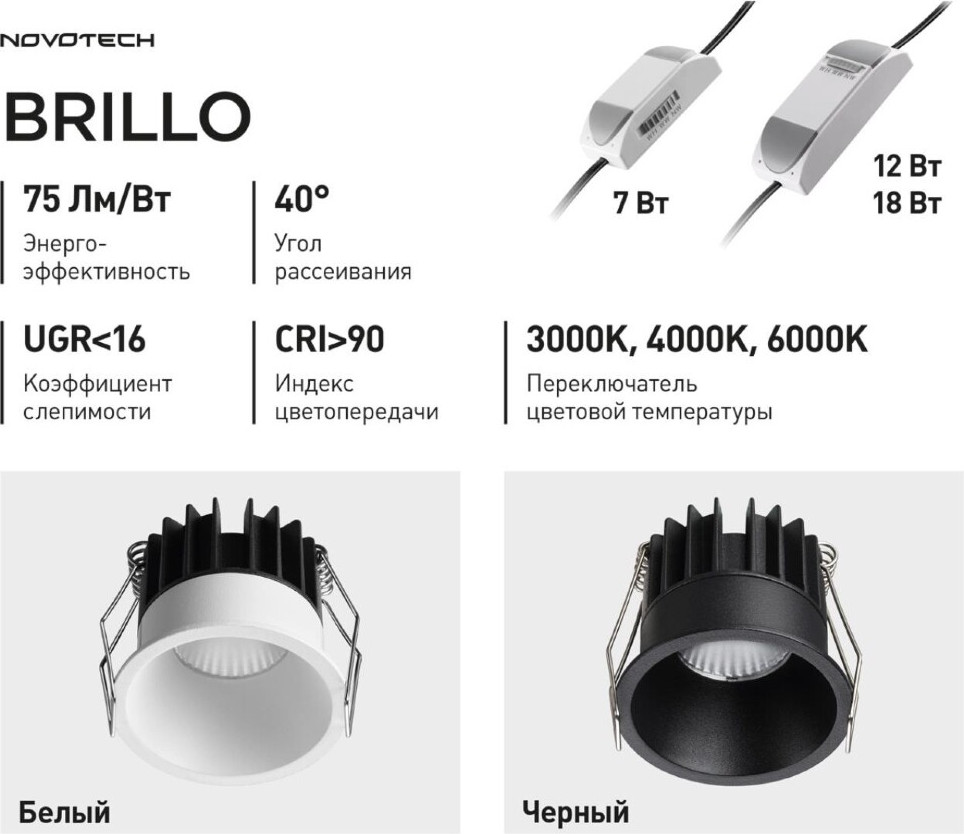 Точечный светильник Novotech Brillo 359869 — фото 5