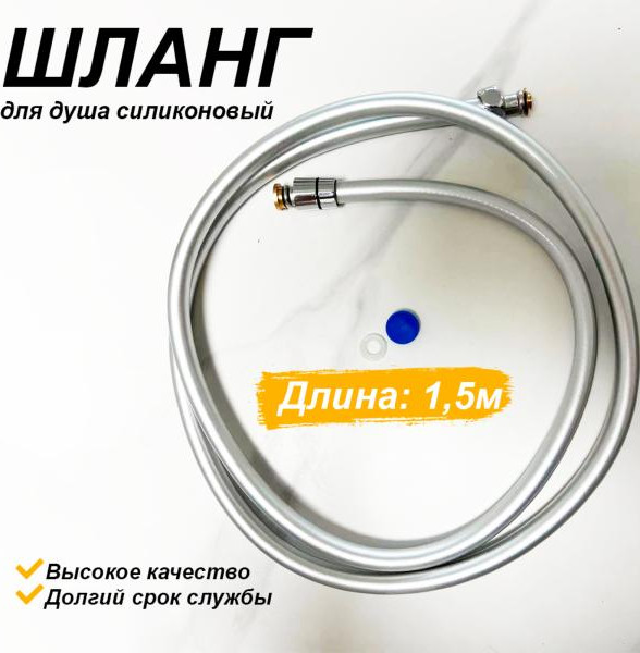 Душевой шланг Comfort Factor SH-1530 — фото 5