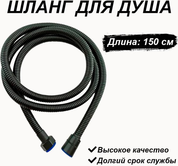 Душевой шланг Comfort Factor SH-1540 — фото 2
