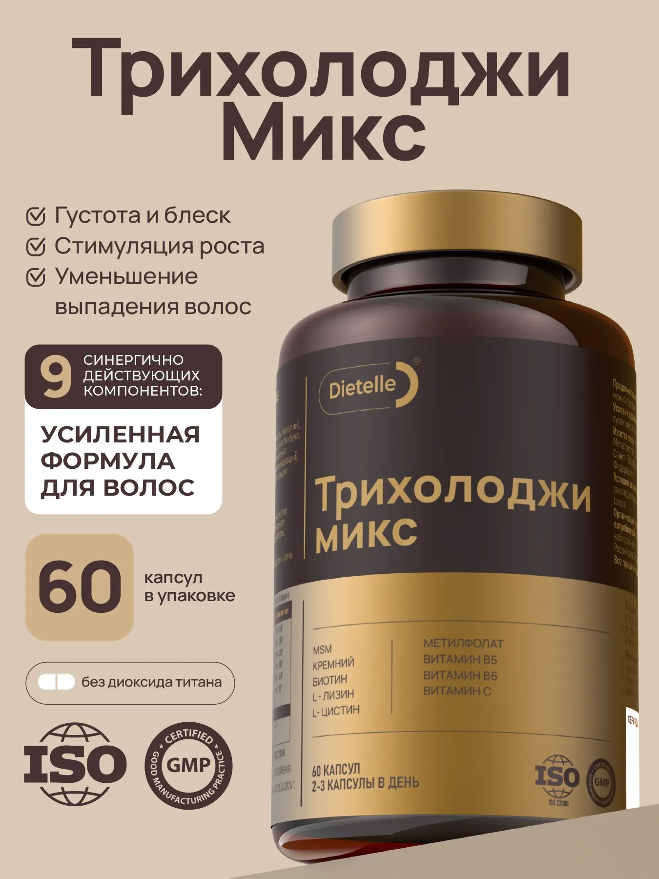 Пищевая добавка Dietelle Expert Трихолоджи микс (60 капсул) — фото 2