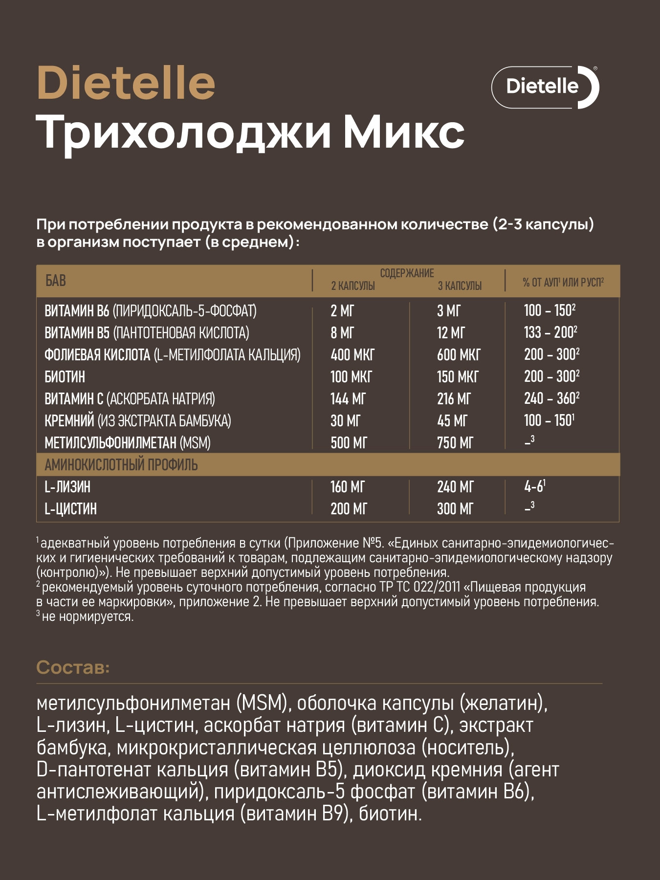 Пищевая добавка Dietelle Expert Трихолоджи микс (60 капсул) — фото 5