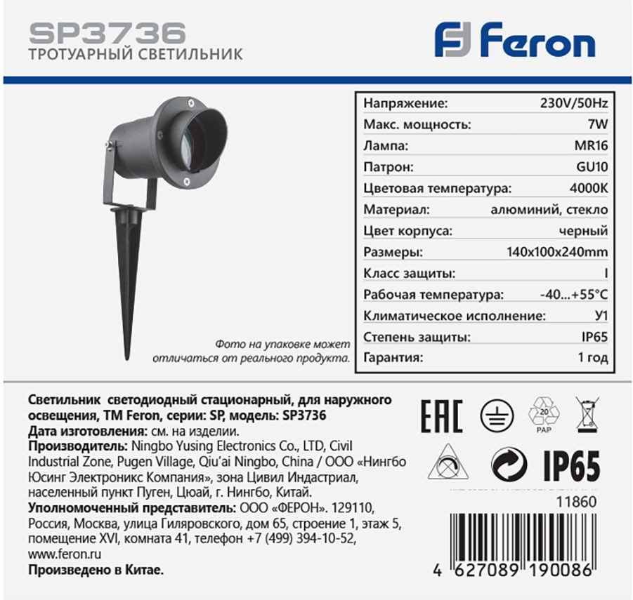 Светильник уличный Feron SP3736 / 11860 — фото 2