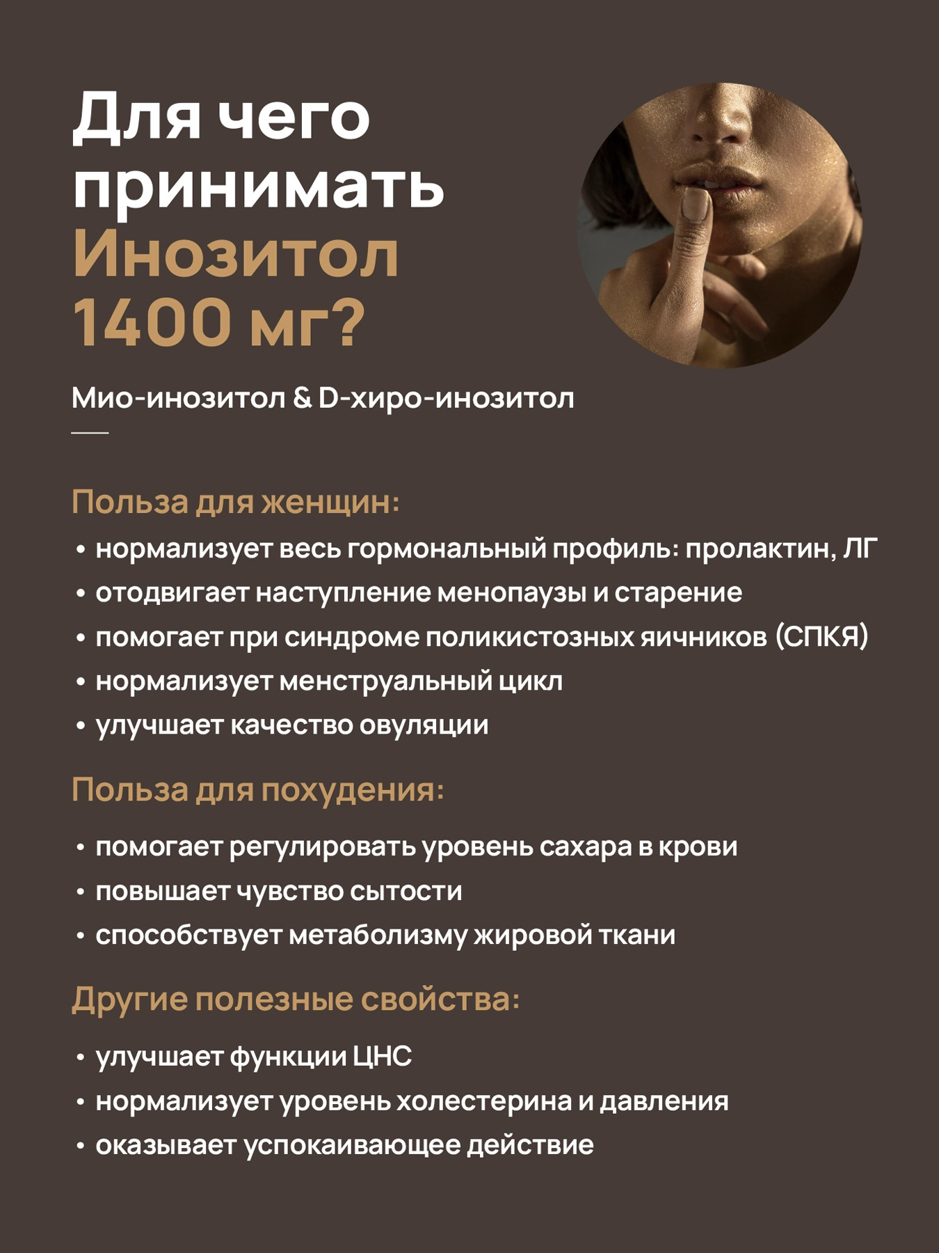 Витаминно-минеральный комплекс Dietelle Инозитол 1:40 (60 капсул) — фото 3