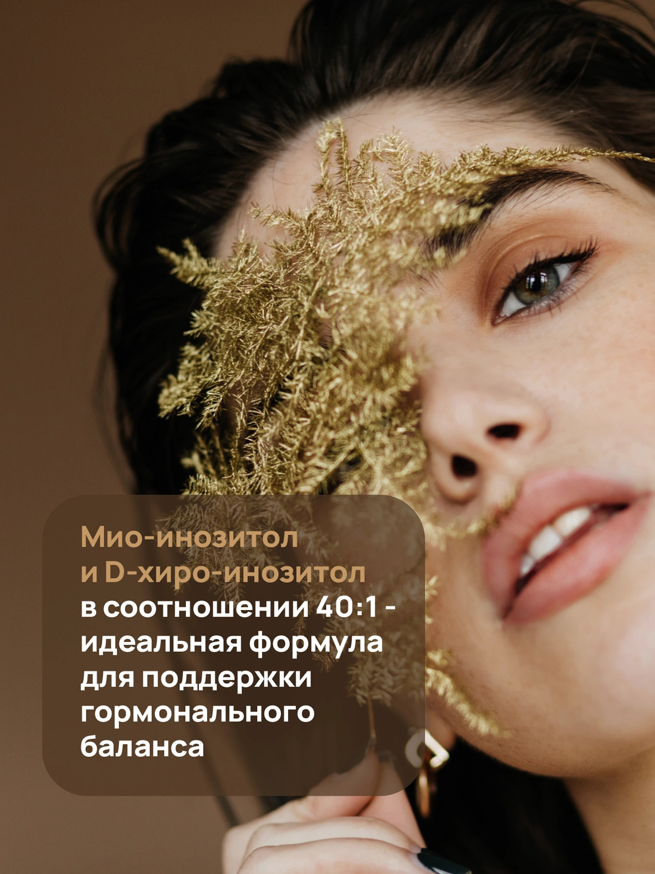 Витаминно-минеральный комплекс Dietelle Инозитол 1:40 (60 капсул) — фото 4