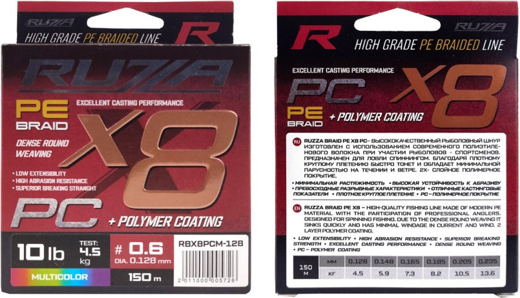 Леска плетеная RUZZA X8 PC 150м Multicolor 0.128мм 4.5кг/10lb / RBX8PCM-128 — фото 3