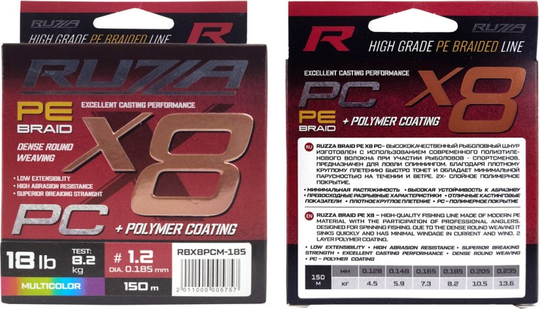 Леска плетеная RUZZA X8 PC 150м Multicolor 0.185мм 8.2кг/18lb / RBX8PCM-185 — фото 3