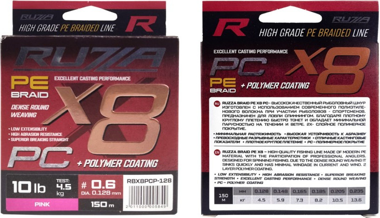 Леска плетеная RUZZA X8 PC 150м Pink 0.128мм 4.5кг/10lb / RBX8PCP-128 — фото 2