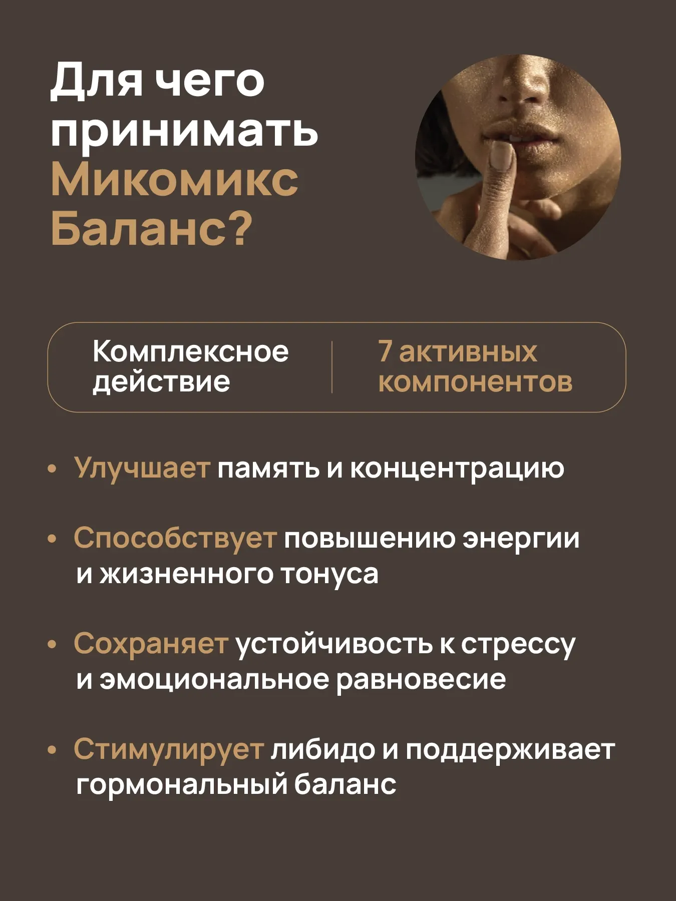 Пищевая добавка Dietelle Микомикс Баланс (60 капсул) — фото 3