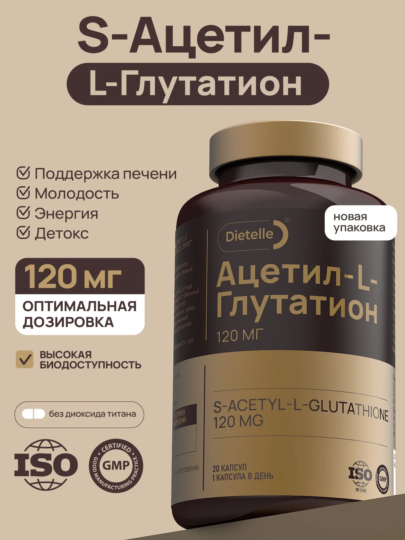Пищевая добавка Dietelle S-Ацетил-Глутатион (20 капсул) — фото 2