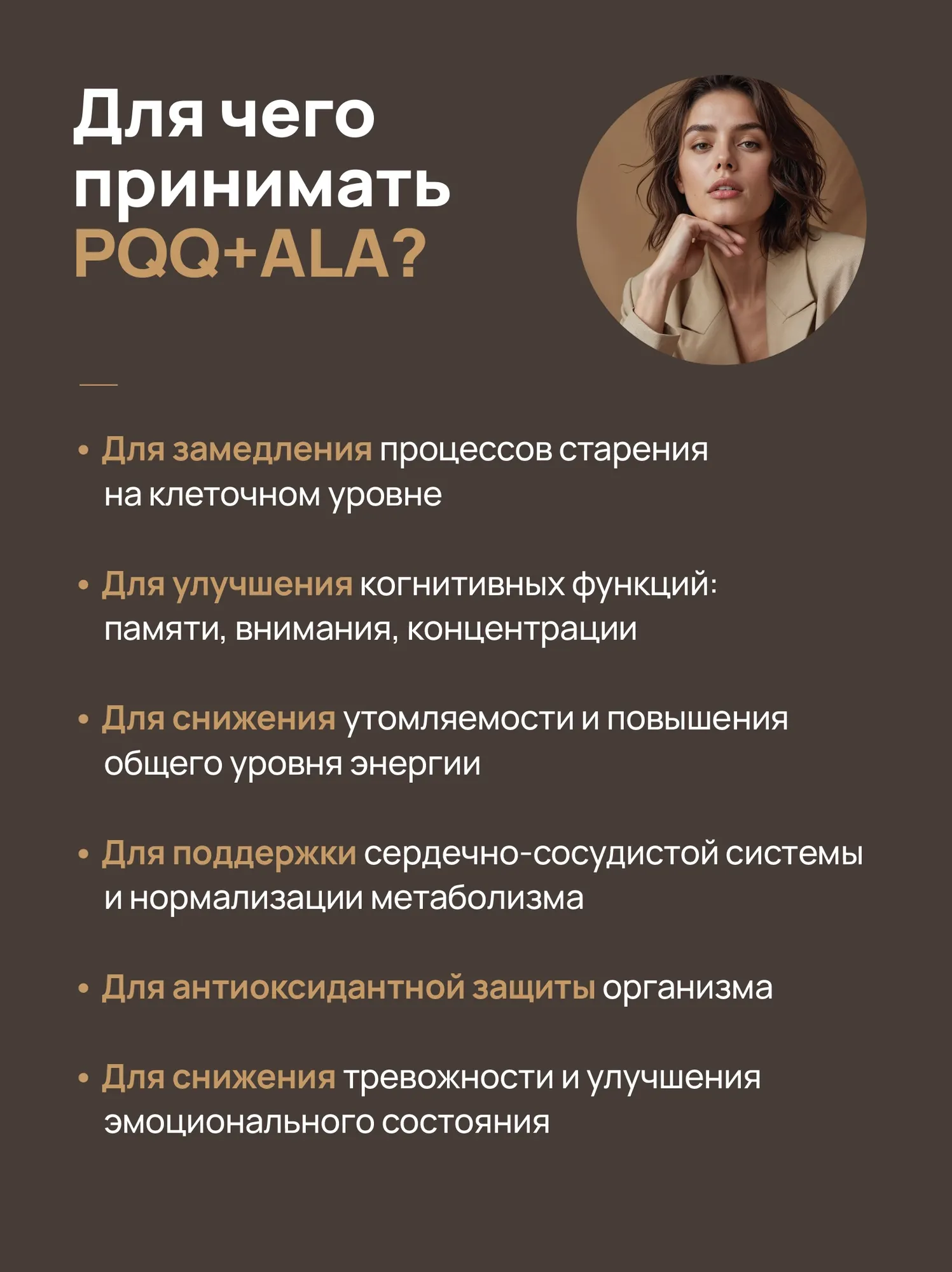 Пищевая добавка Dietelle Пирролохинолинхинон с альфа-липоевой кислотой (30 капсул) — фото 3