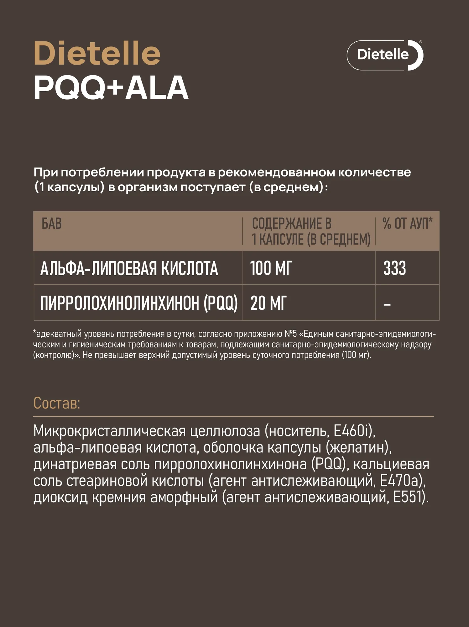 Пищевая добавка Dietelle Пирролохинолинхинон с альфа-липоевой кислотой (30 капсул) — фото 5