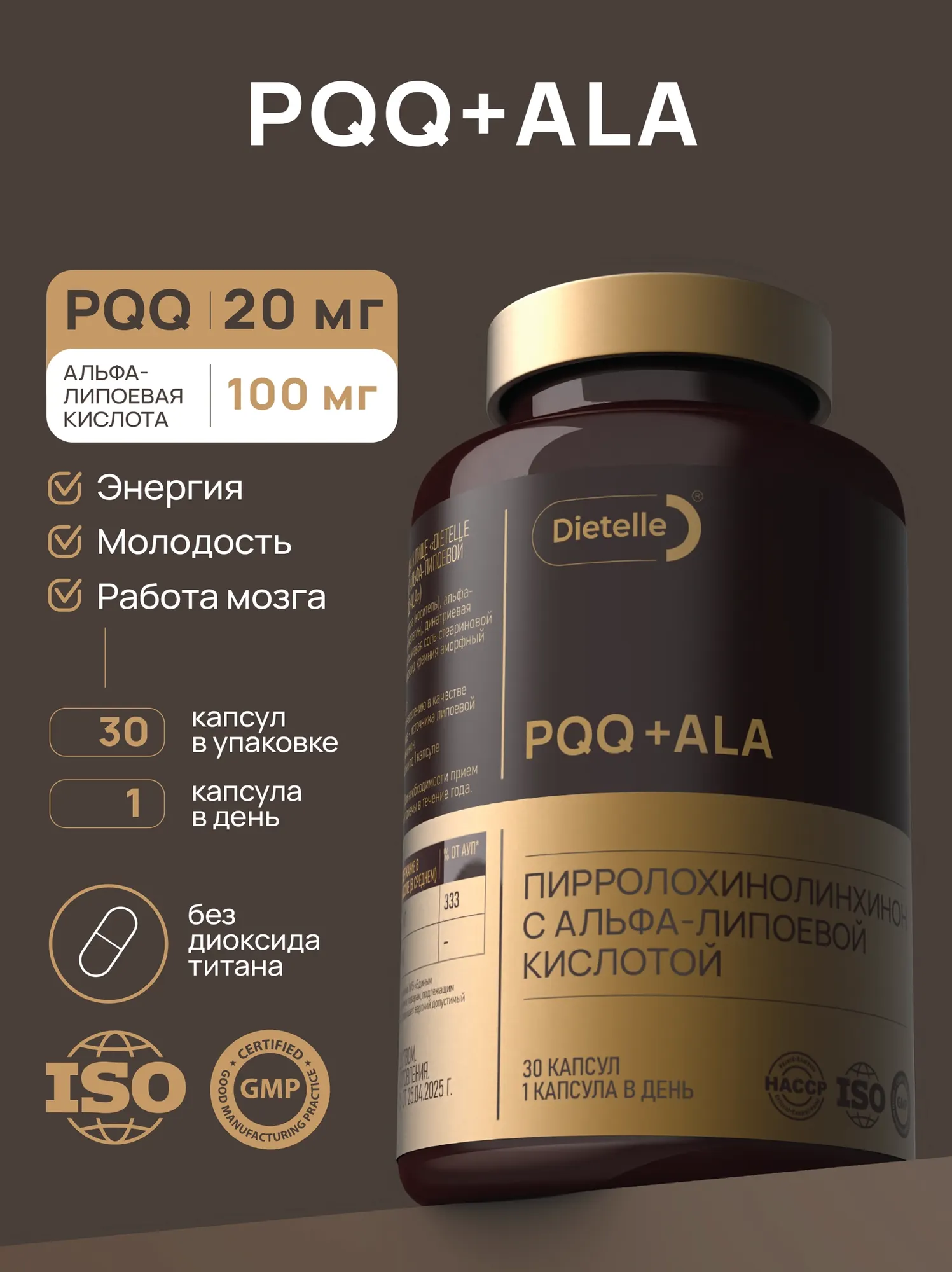 Пищевая добавка Dietelle Пирролохинолинхинон с альфа-липоевой кислотой (30 капсул) — фото 2