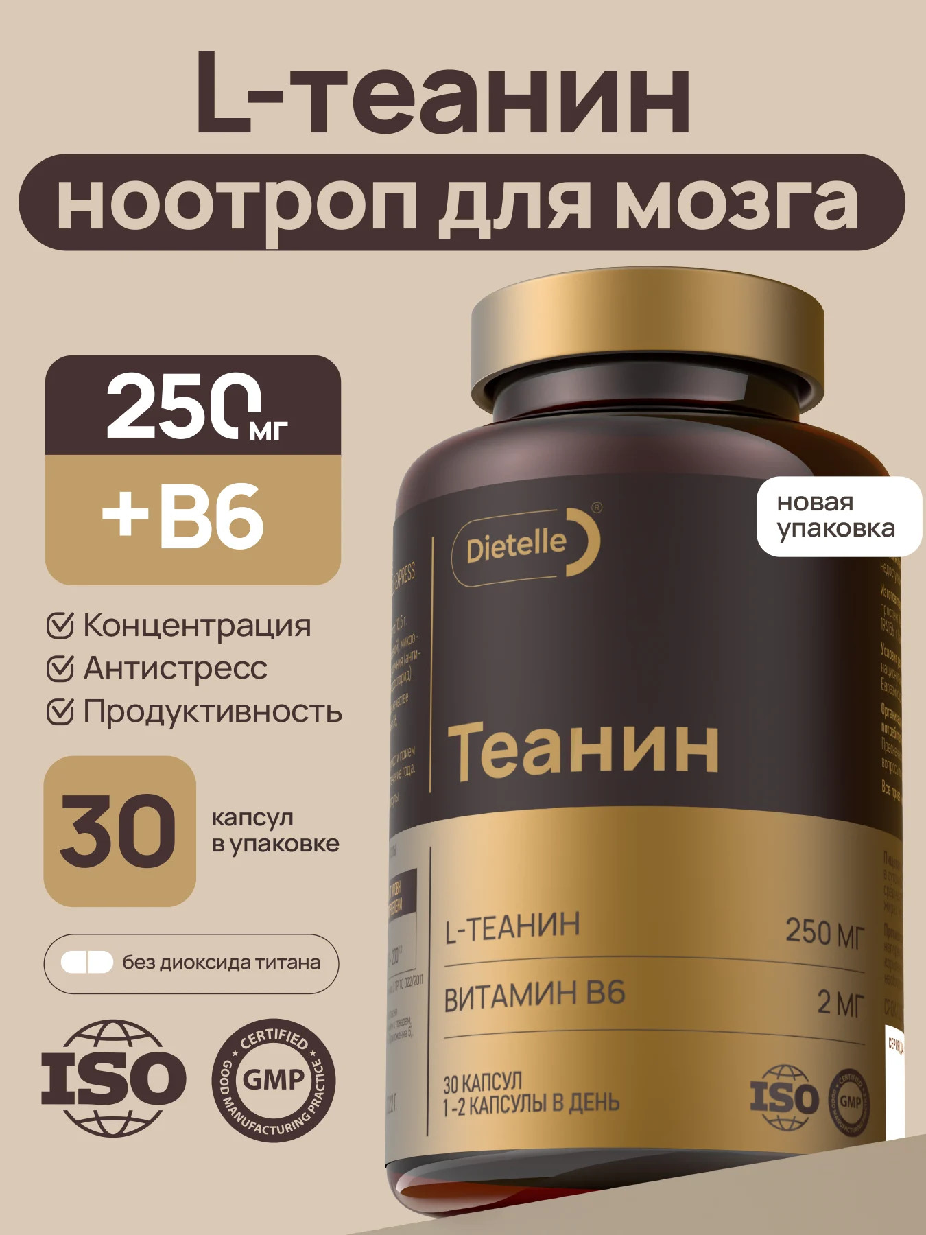 Пищевая добавка Dietelle Express Теанин 250мг (30 таблеток) — фото 2