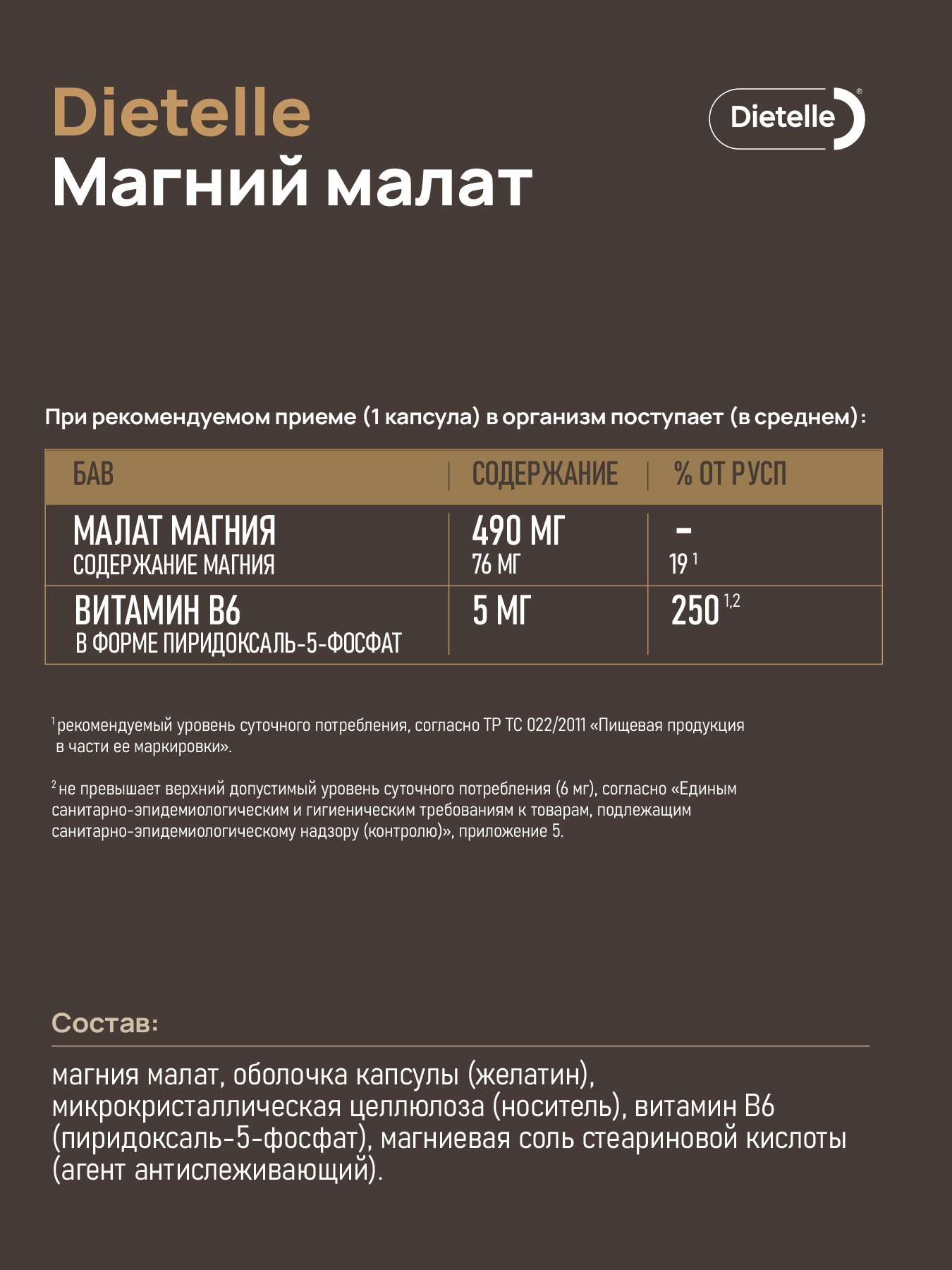Витаминно-минеральный комплекс Dietelle Магния малат и В6 (60 капсул) — фото 5