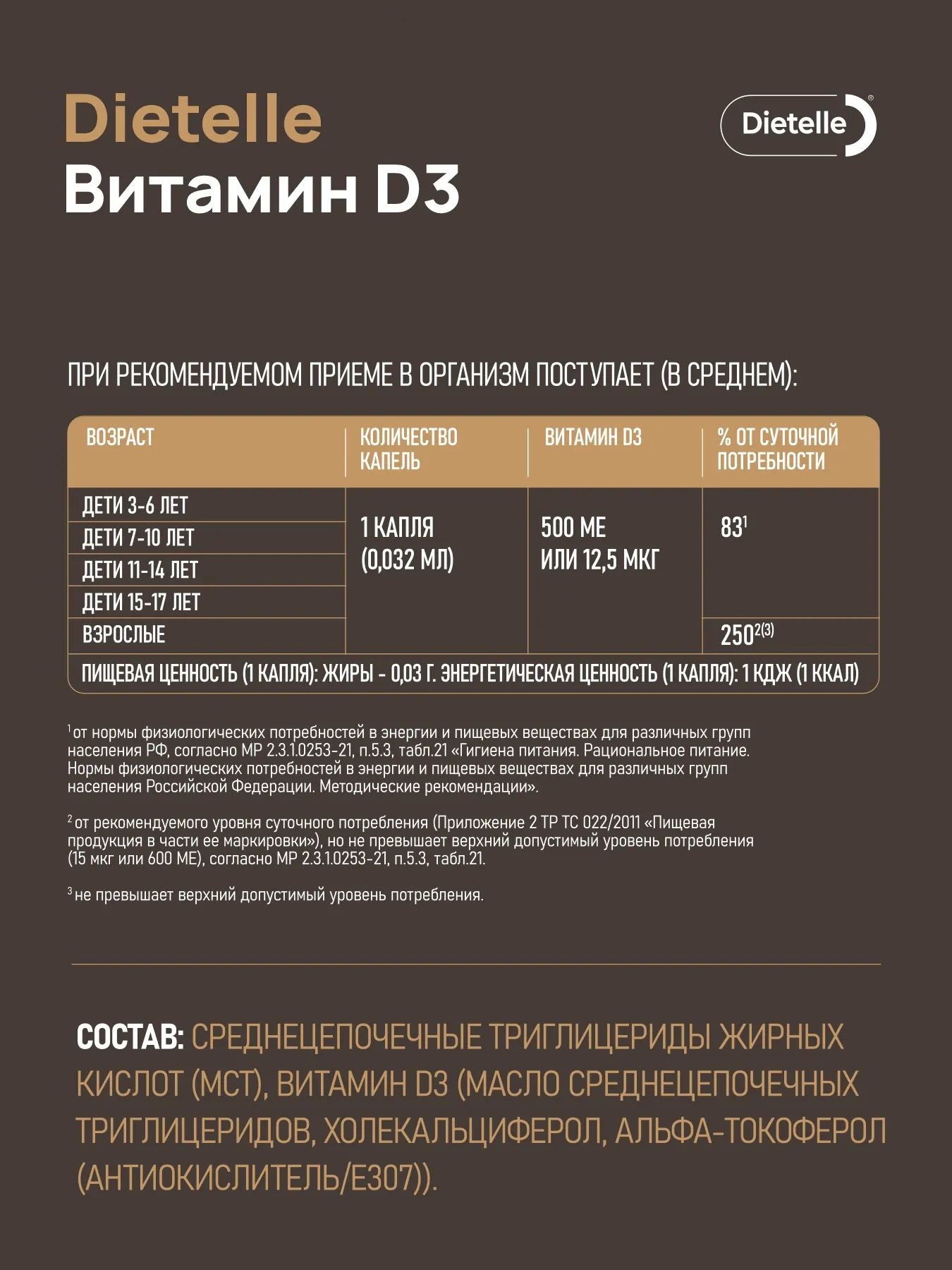 Витамин Dietelle D3 500МЕ (30мл) — фото 5