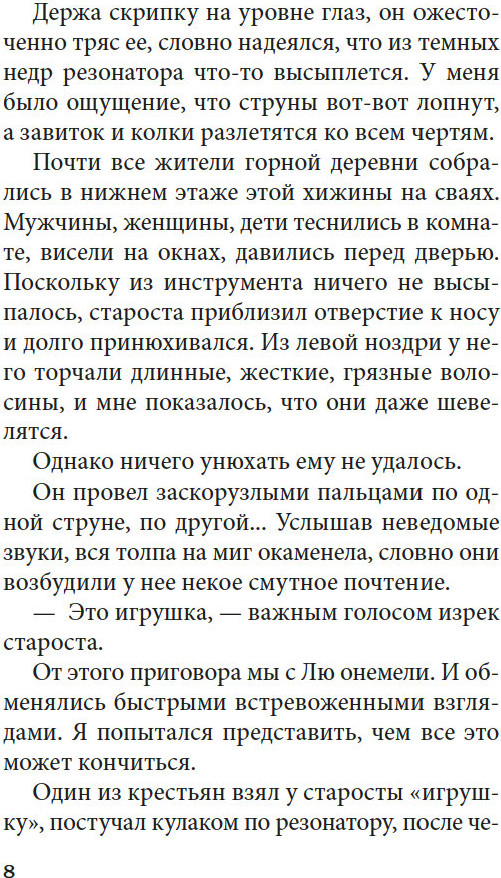 Художественная книга Азбука Бальзак и портниха-китаяночка (Сы-цзе Дай Сы-цзе, твердая обложка) — фото 5