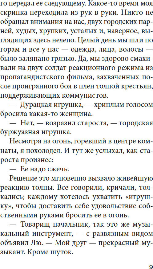 Художественная книга Азбука Бальзак и портниха-китаяночка (Сы-цзе Дай Сы-цзе, твердая обложка) — фото 6
