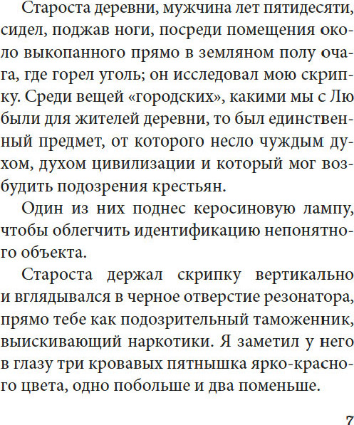 Художественная книга Азбука Бальзак и портниха-китаяночка (Сы-цзе Дай Сы-цзе, твердая обложка) — фото 4