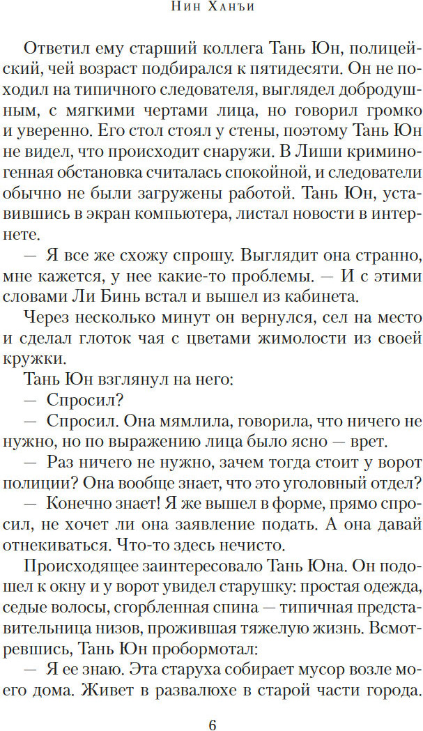 Художественная книга Азбука Загадка этажа номер 12 (Нин Ханъи, твердая обложка) — фото 4