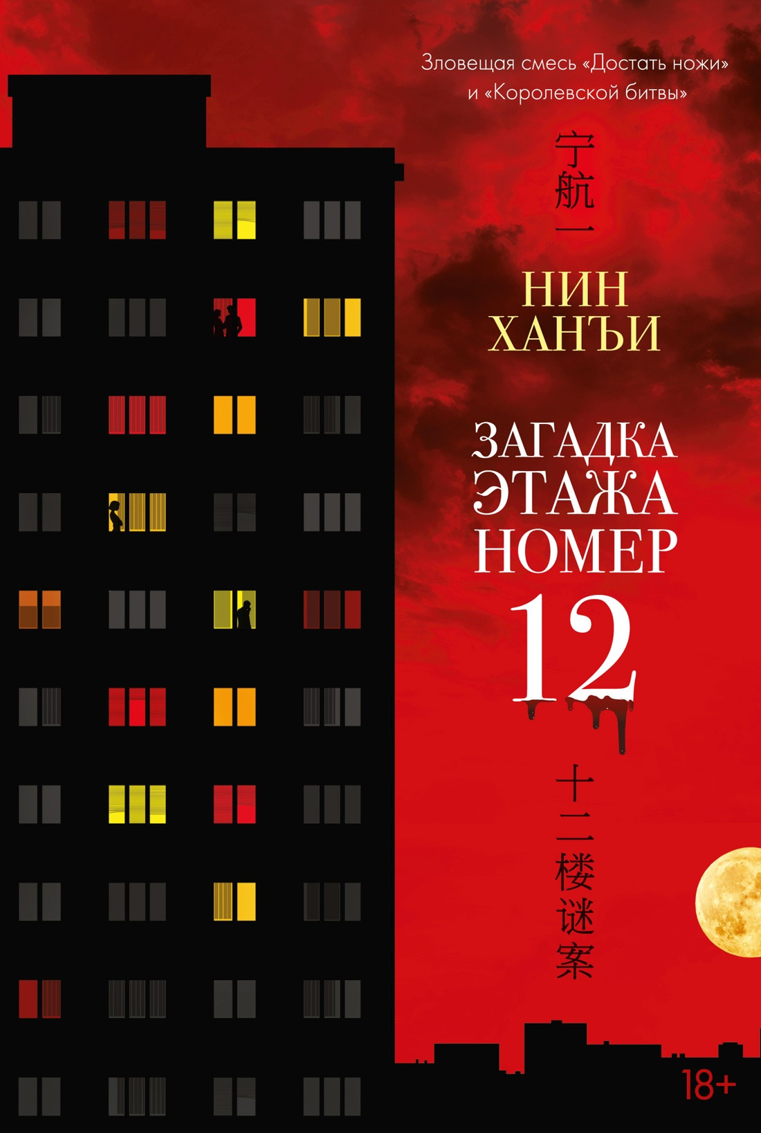 Художественная книга Азбука Загадка этажа номер 12 (Нин Ханъи, твердая обложка)