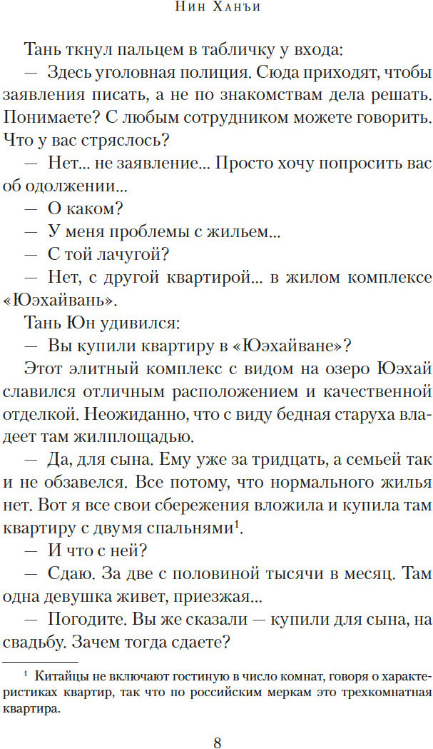 Художественная книга Азбука Загадка этажа номер 12 (Нин Ханъи, твердая обложка) — фото 6