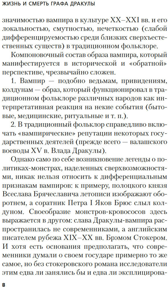 Нехудожественная книга Азбука Жизнь и смерть графа Дракулы (Одесский Михаил, Михайлова Татьяна, мягкая обложка) — фото 6