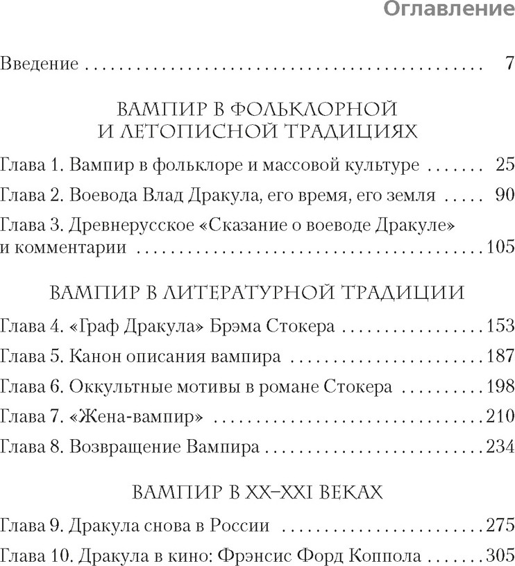 Нехудожественная книга Азбука Жизнь и смерть графа Дракулы (Одесский Михаил, Михайлова Татьяна, мягкая обложка) — фото 2