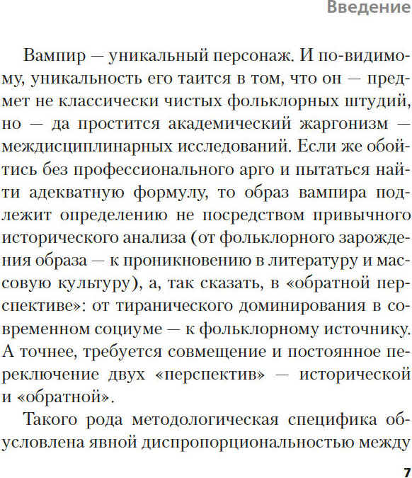 Нехудожественная книга Азбука Жизнь и смерть графа Дракулы (Одесский Михаил, Михайлова Татьяна, мягкая обложка) — фото 5