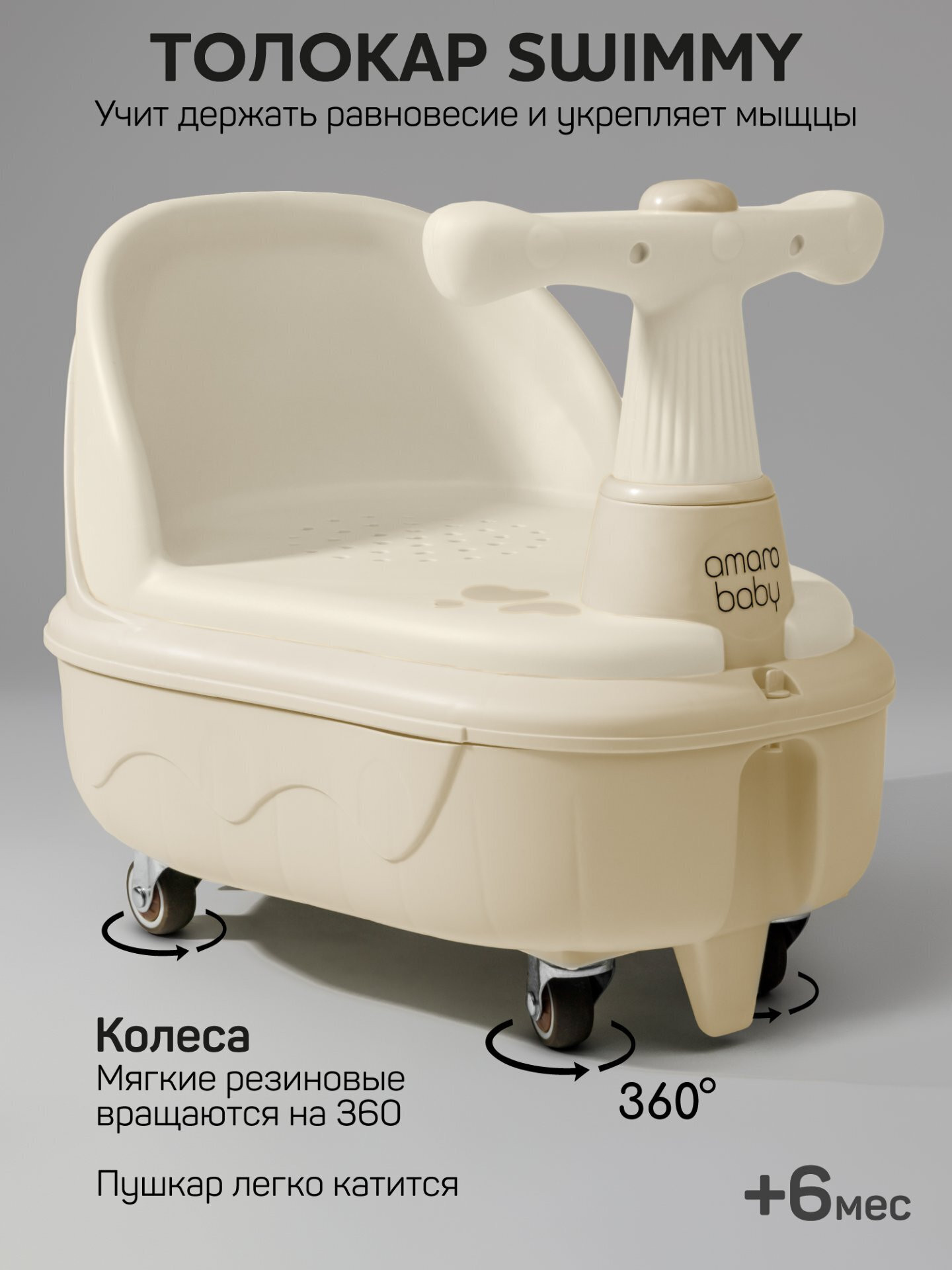 Каталка детская Amarobaby Swimmy / AB25-7SW/03 (бежевый) — фото 2