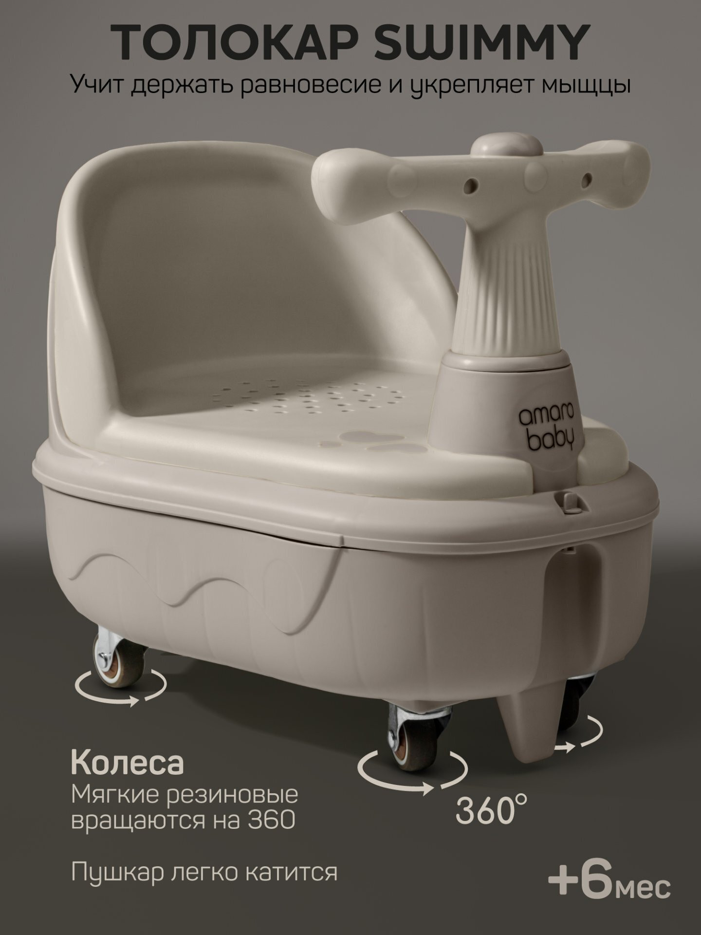 Каталка детская Amarobaby Swimmy / AB25-7SW/11 (серый) — фото 2