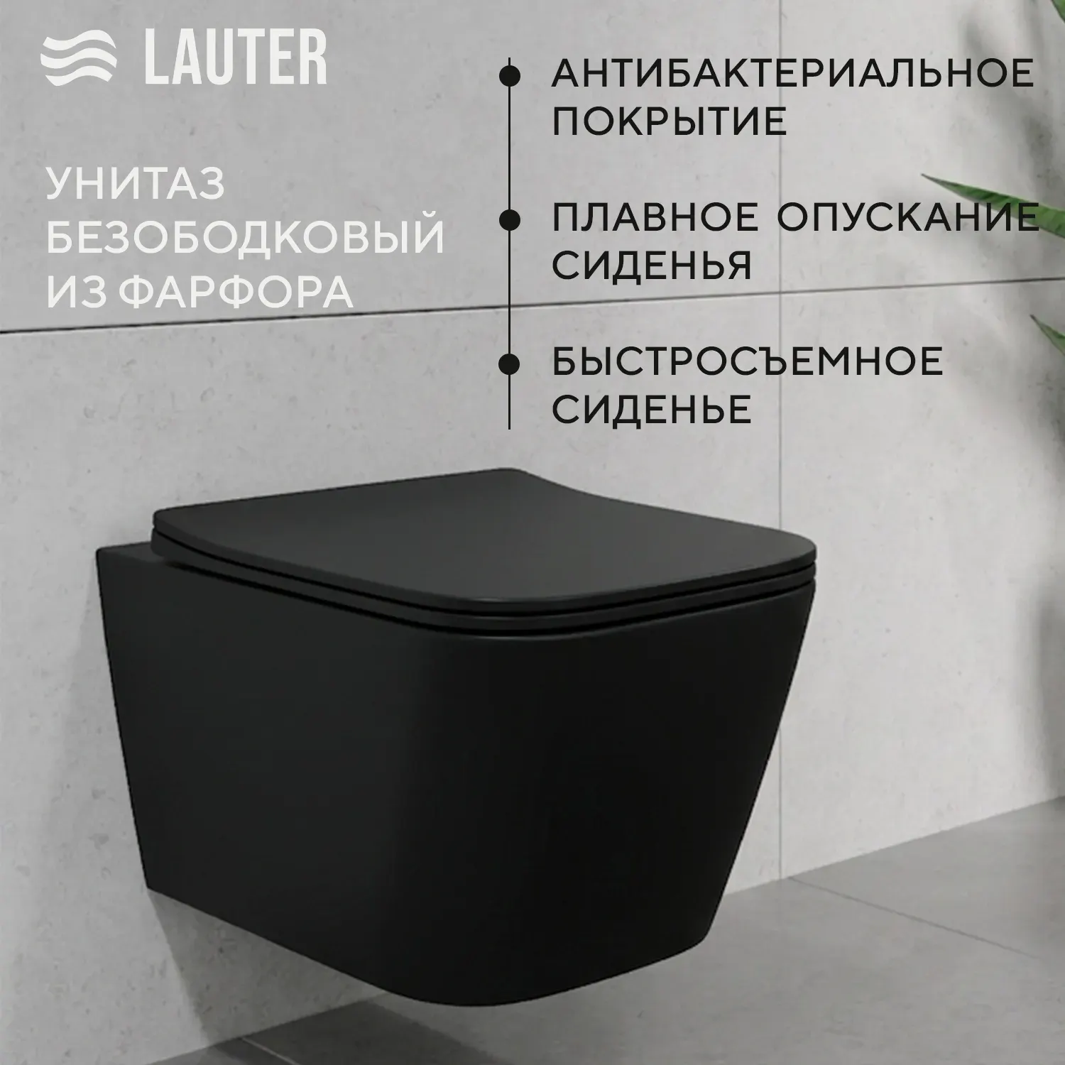 Унитаз подвесной с инсталляцией Lauter Magdeburg 21103EC + TECE Profil 9300302 (черный матовый) — фото 2