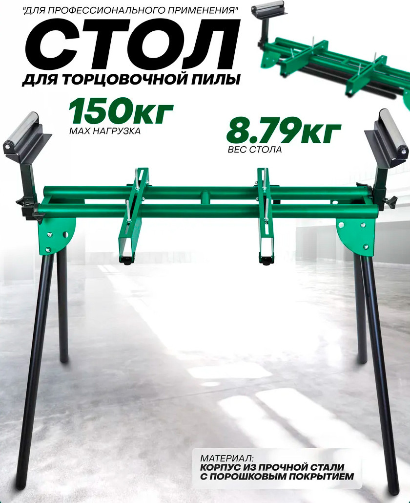 Стол для торцовочных пил RockForce RF-8110FS (67089) — фото 3