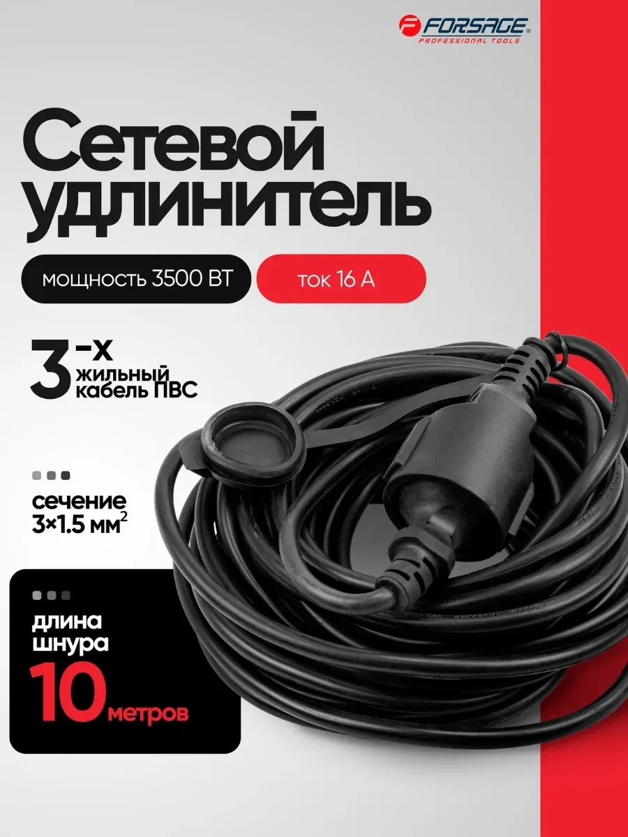 Удлинитель Forsage F-315144-10 (66443) — фото 2