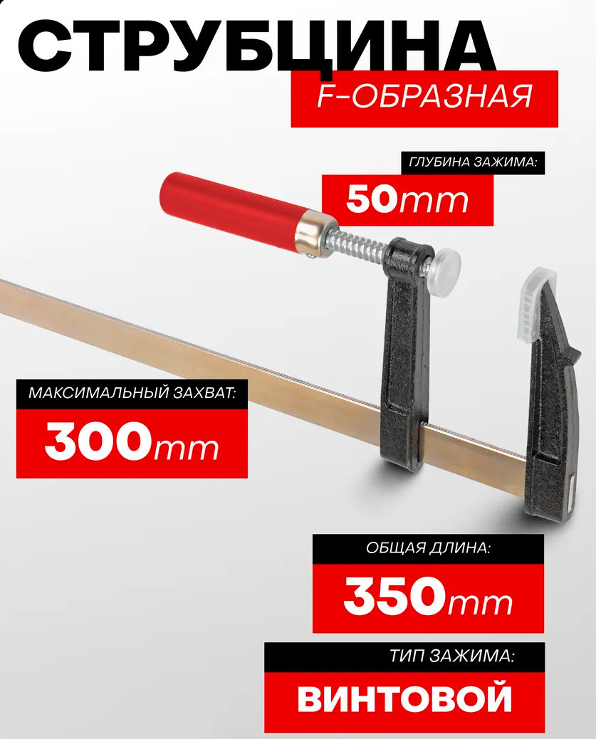 Струбцина ForceKraft FK-37300 (66359) — фото 2