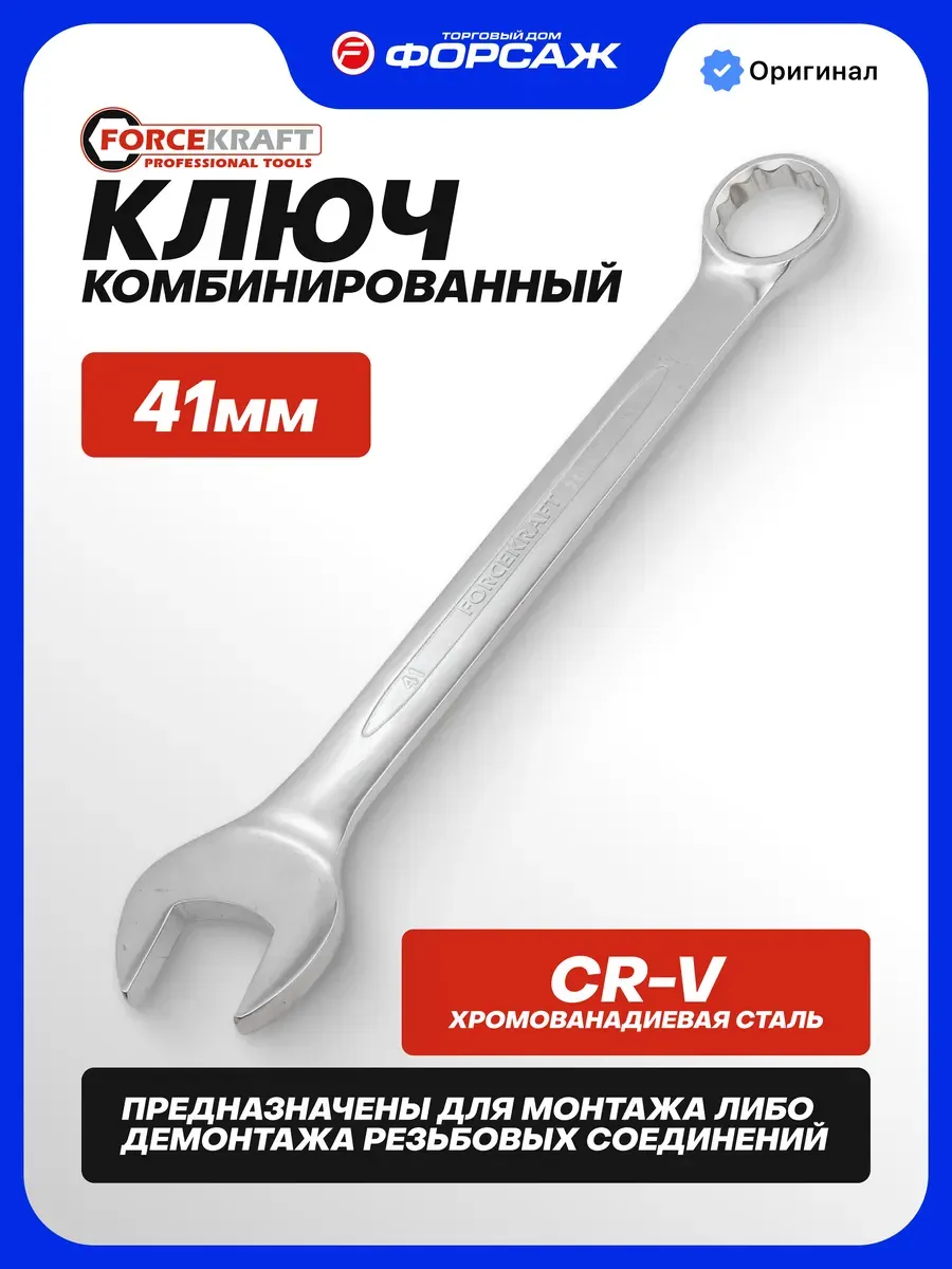 Гаечный ключ ForceKraft FK-75541 (66509) — фото 3