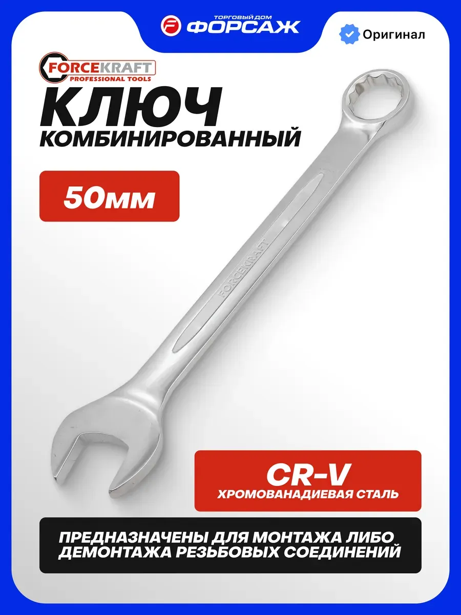 Гаечный ключ ForceKraft FK-75550 (66511) — фото 3