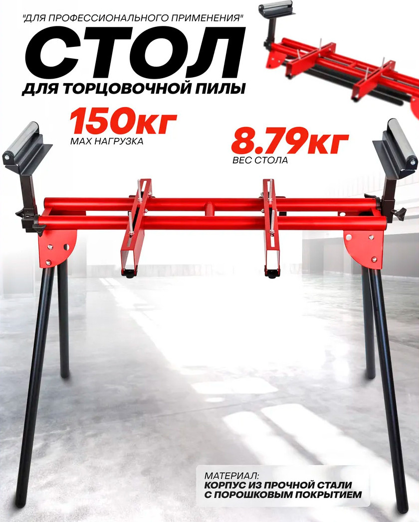 Стол для торцовочных пил ForceKraft FK-8110FS (67088) — фото 3