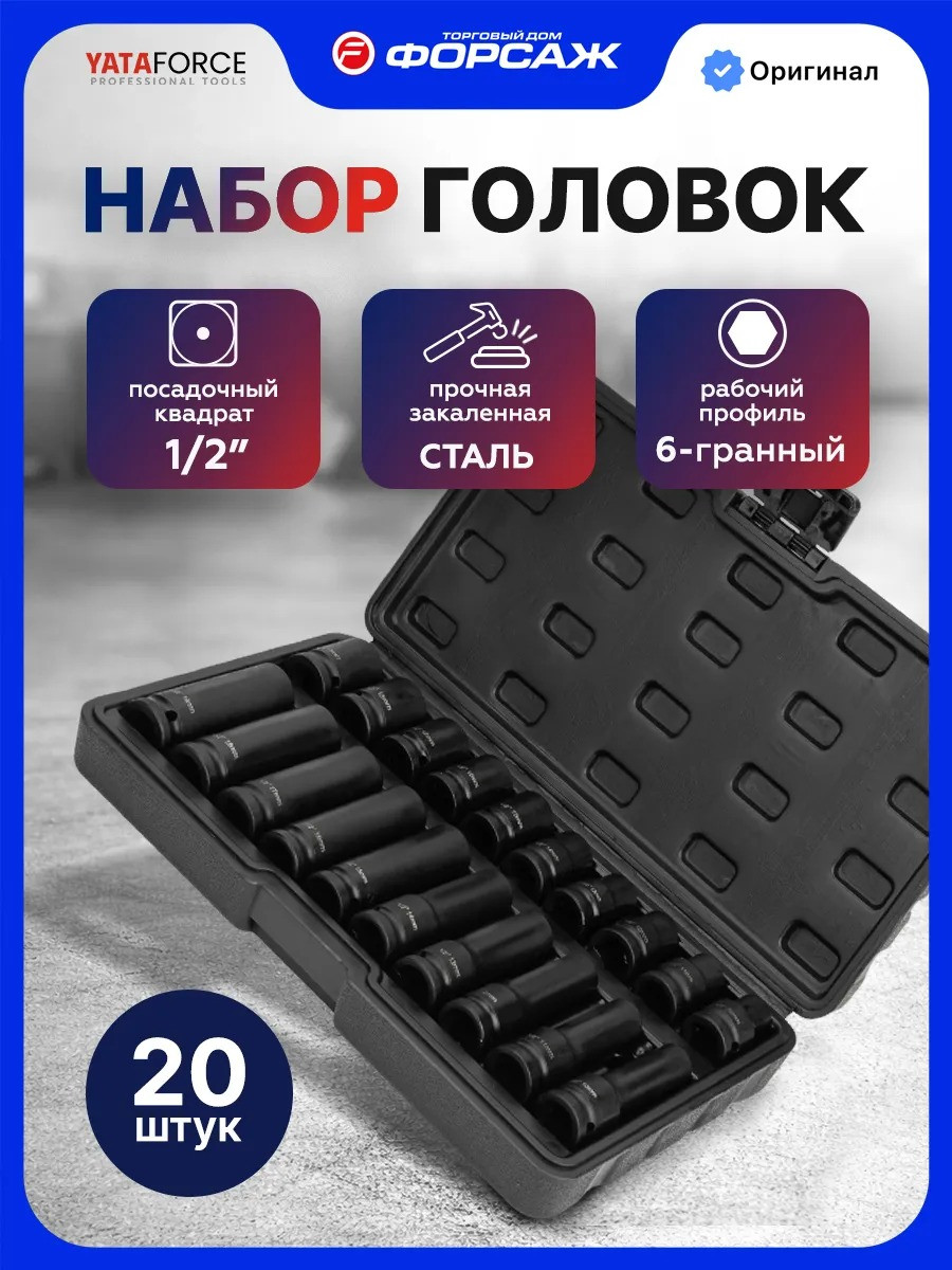 Набор головок слесарных Yataforce YF-4201-BV30 (66380) — фото 5