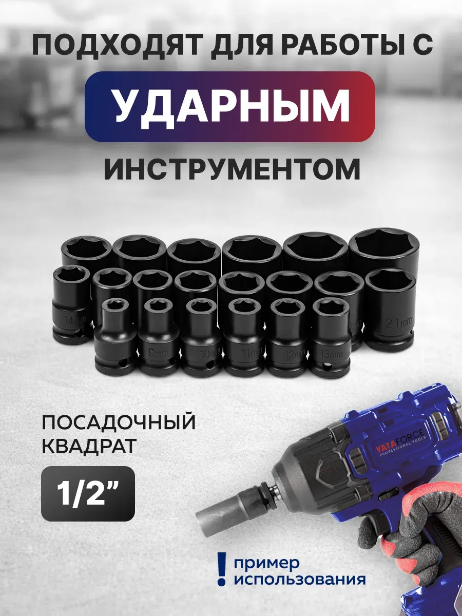 Набор головок слесарных Yataforce YF-4353-BV30 (66576) — фото 5