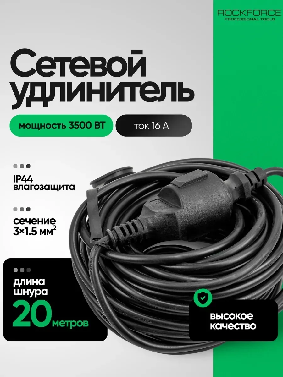 Удлинитель RockForce RF-315144-20 (66459) — фото 2