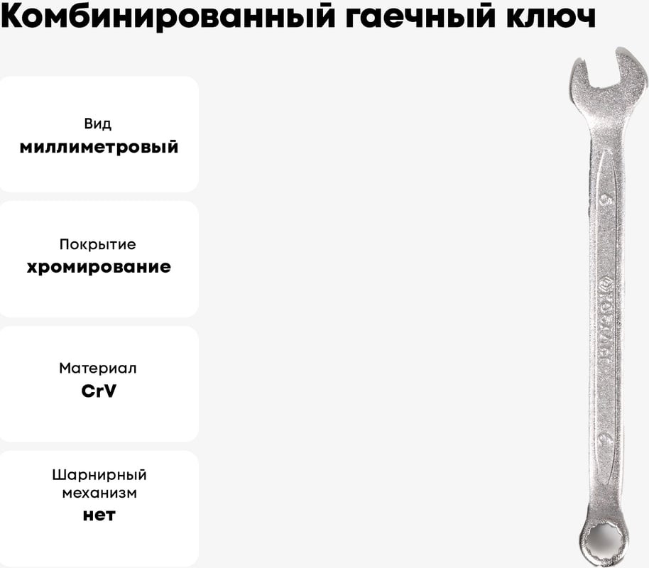 Гаечный ключ Кобальт 642-814 — фото 3