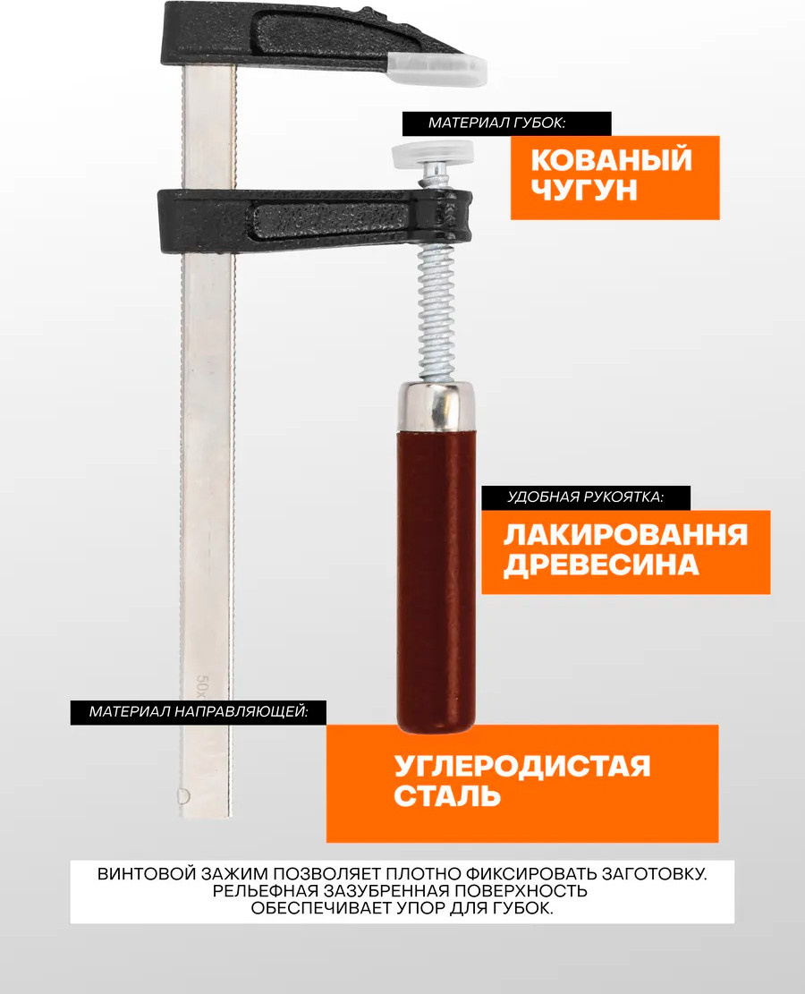 Струбцина Forstime FT-37150 (67546) — фото 4
