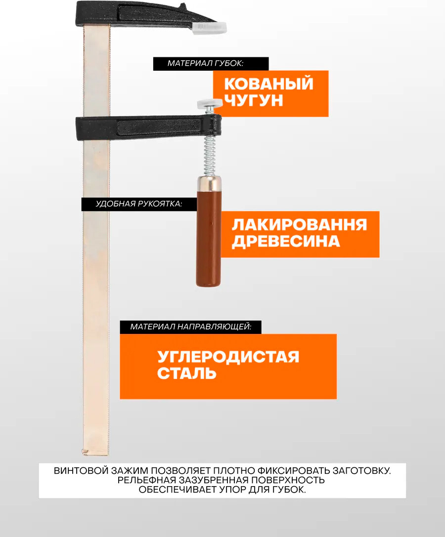 Струбцина Forstime FT-37300 (67549) — фото 3