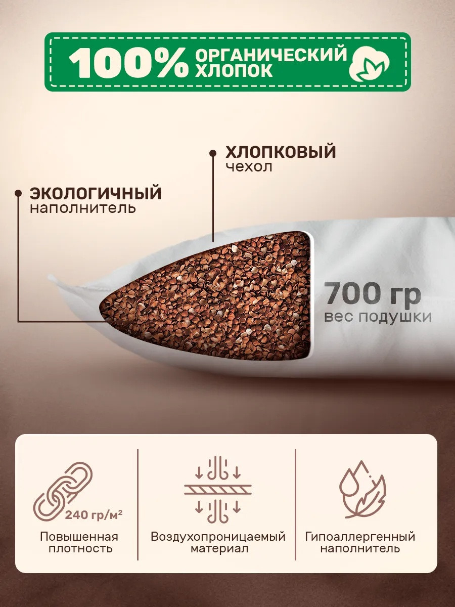 Подушка для сна LunaPlus Гречневая П-50x70 (хлопок) — фото 5