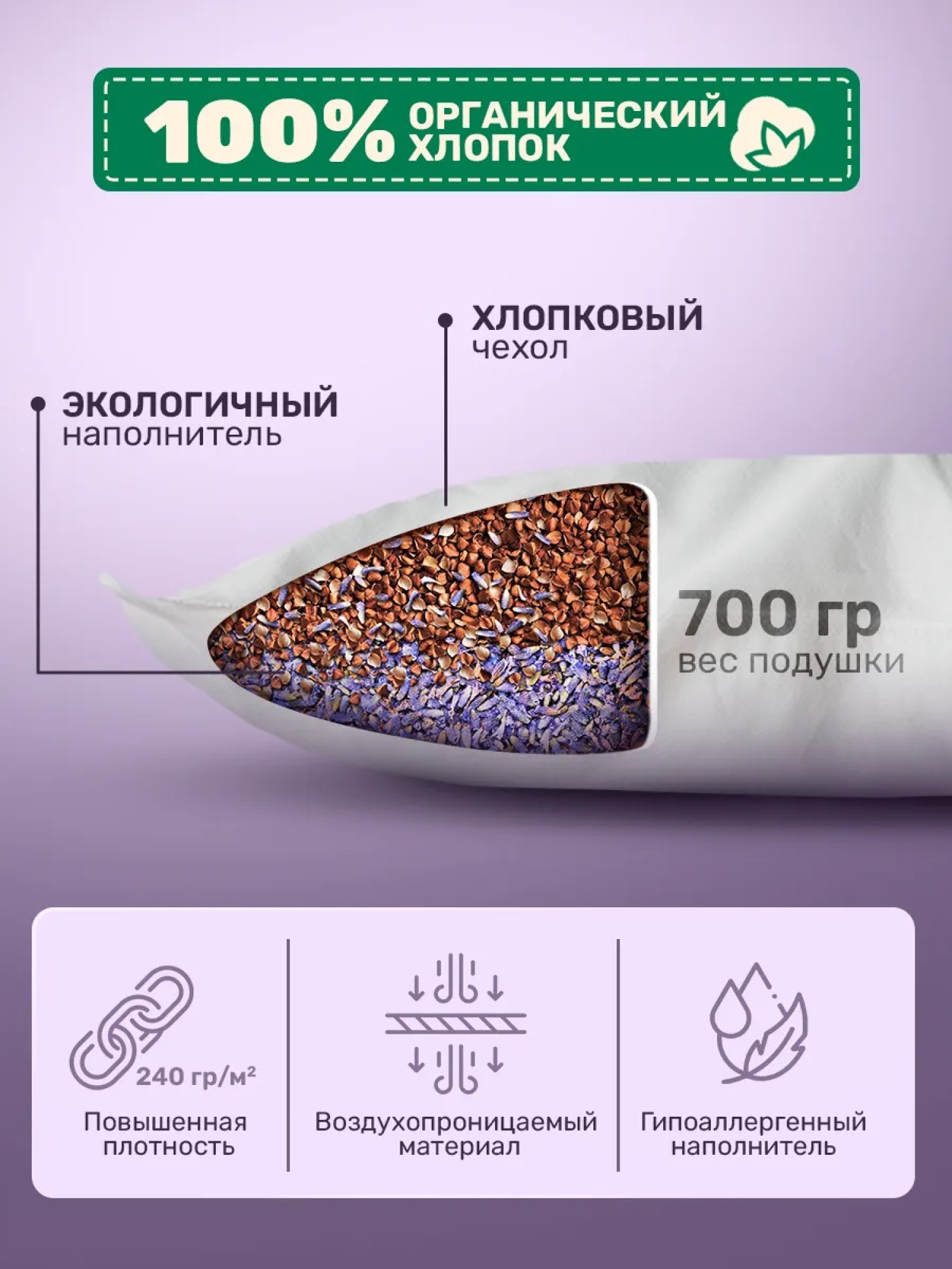 Подушка для сна LunaPlus Гречневая ПЛ-30х35 (хлопок с лавандой) — фото 5