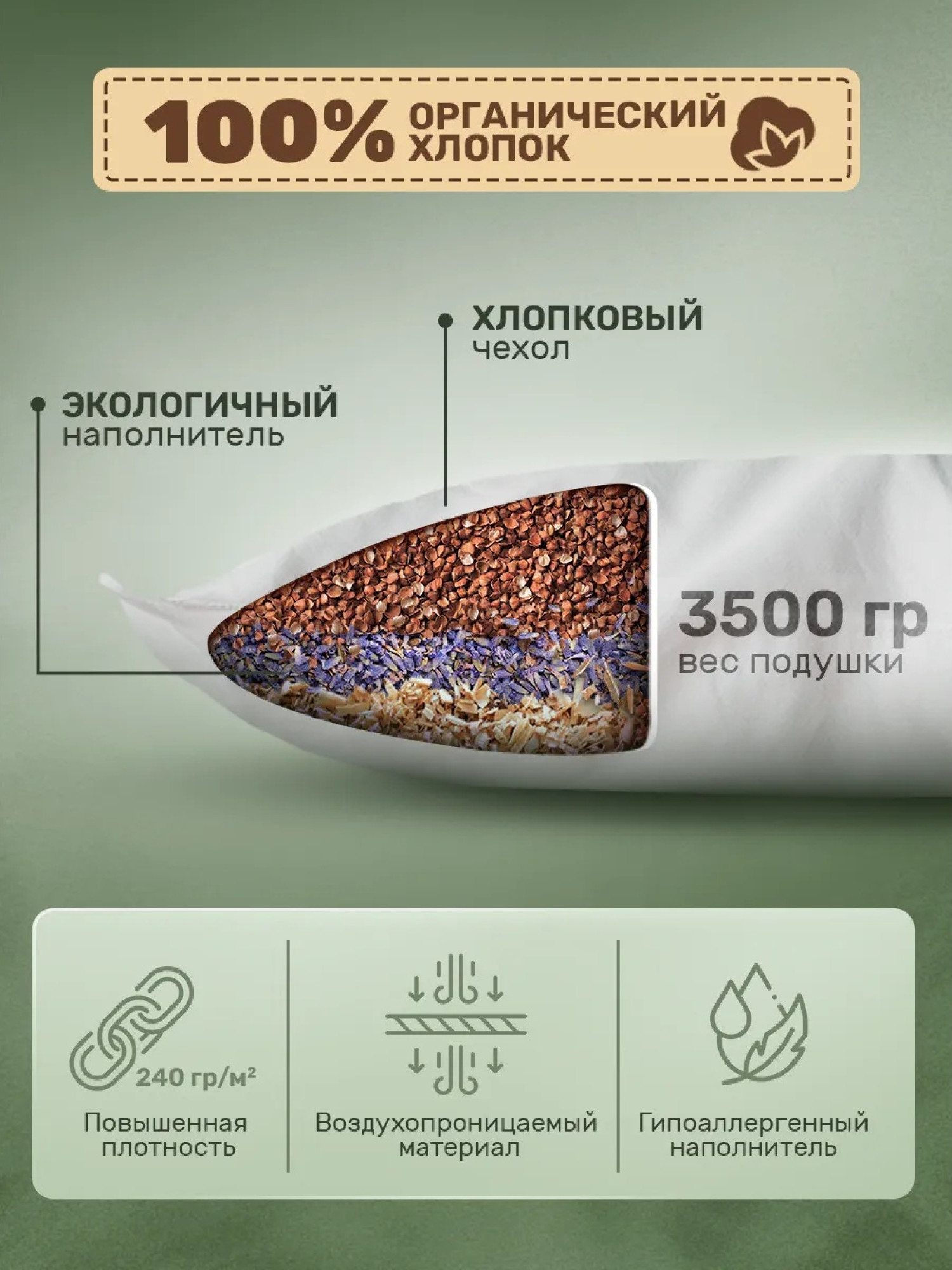 Подушка для сна LunaPlus Гречневая ПЛМ-50х70 (хлопок с лавандой и можжевельником) — фото 5