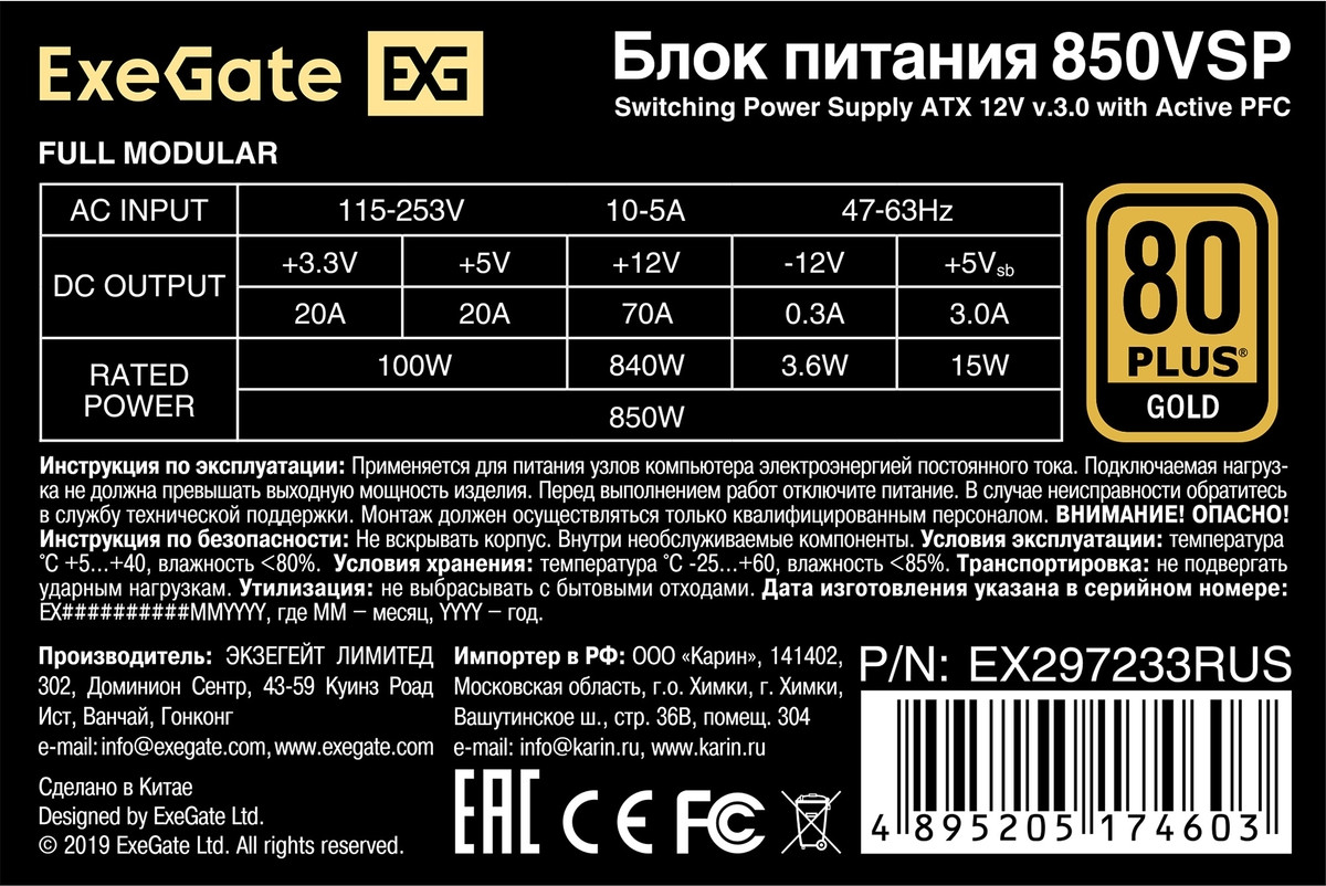 Блок питания для компьютера ExeGate 850W Plus Gold 850VSP FC / EX297233RUS — фото 5