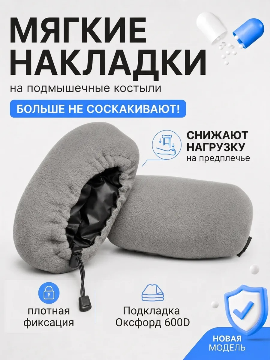 Накладка на костыль подмышечный LunaLife НО (серый) — фото 2